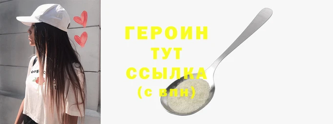 героин Волосово